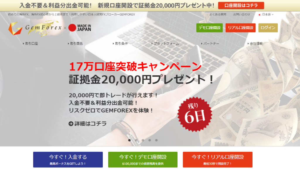 Gemforex ゲムフォレックス 口座開設方法と注意点 これを読めば困らない