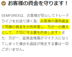 GemForex/分別管理