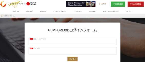 GemForexログイン画面