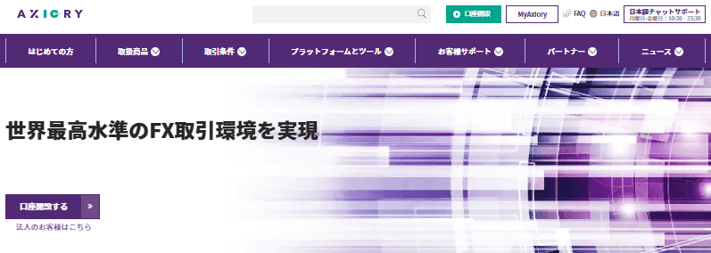 AXIORY公式サイトトップページ画像