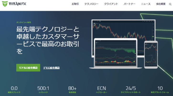TitanFX公式サイトトップページ画像